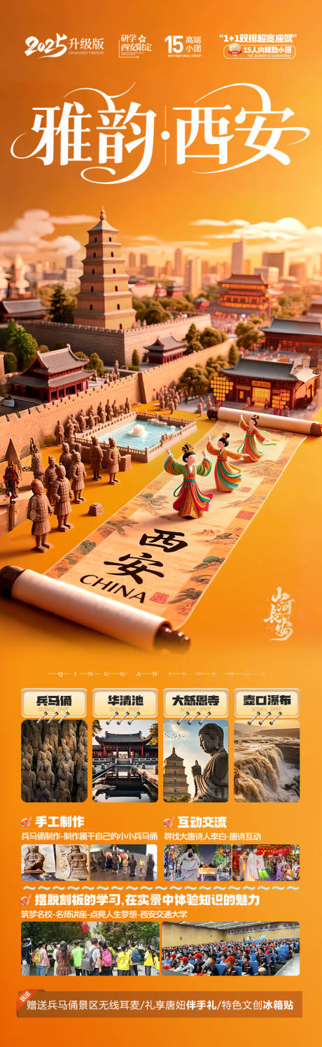 源文件下载【西安旅游海报亲子研学夏令营北京】编号：41380031477109788