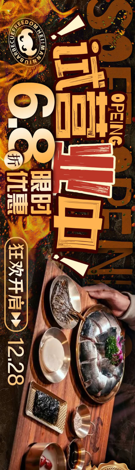 源文件下載【商戶通烤肉五圖黑金餐飲banner】編號：43370031618988463