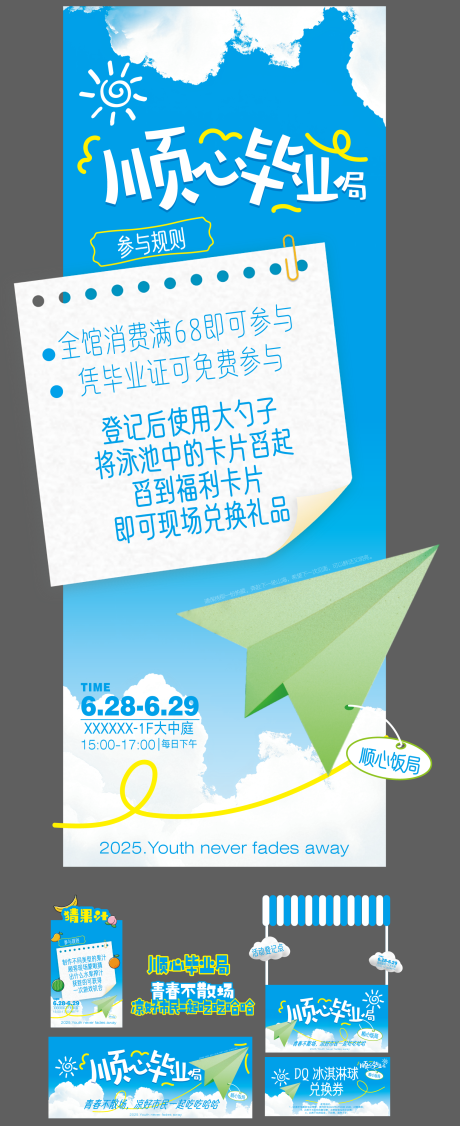 源文件下載【商場高考促銷系列海報】編號：88280031574902471