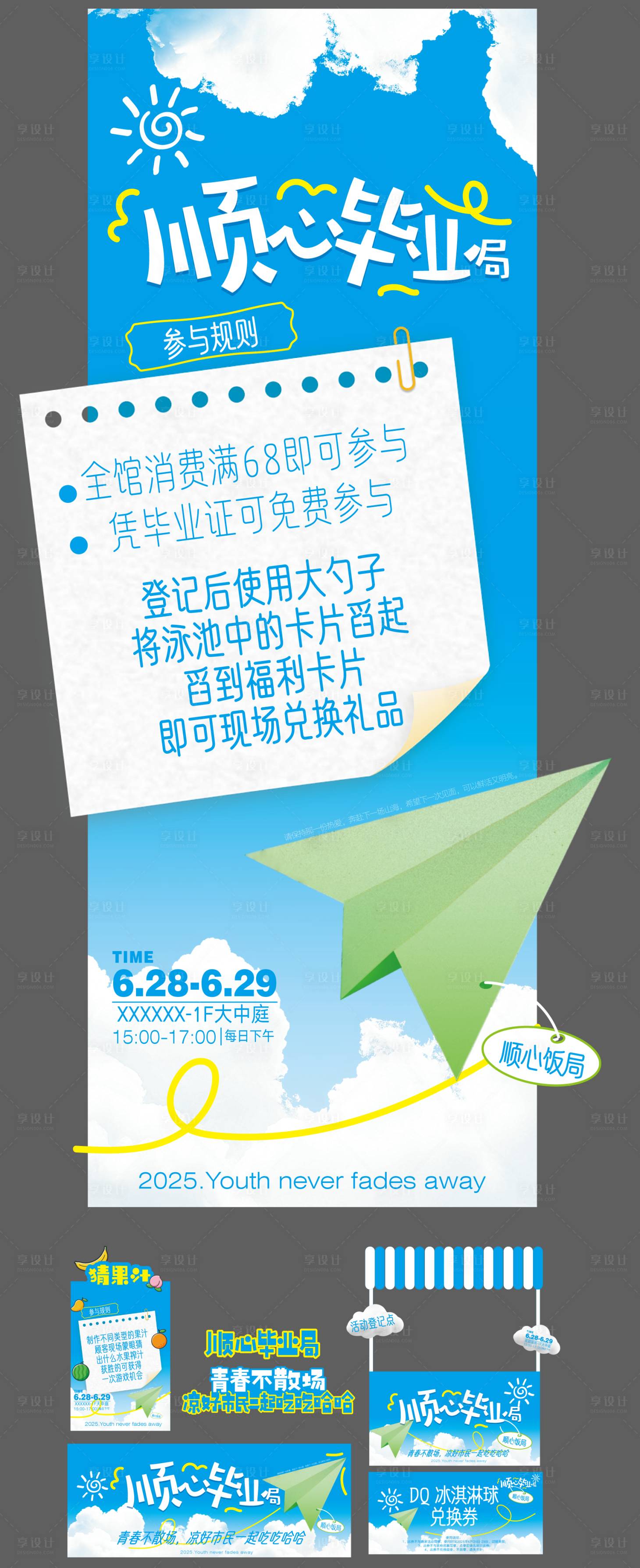 源文件下載【商場高考促銷系列海報(bào)】編號：88280031574902471