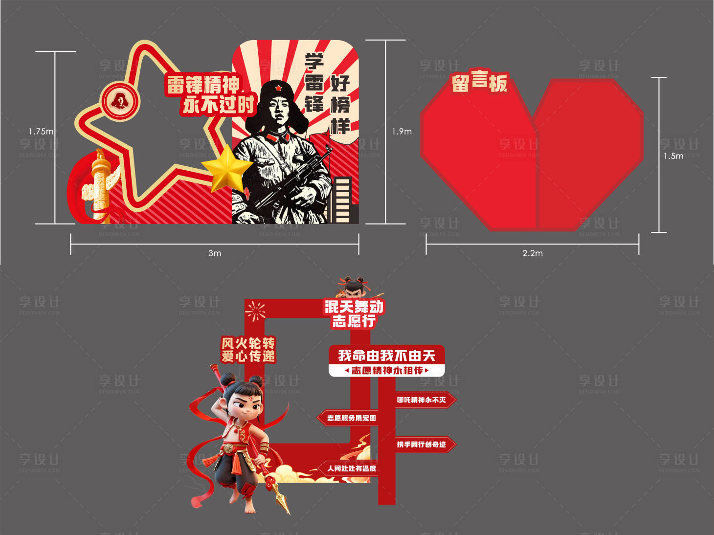 源文件下载【享设计】搜索编号：99610031354844517【雷锋哪吒美陈】