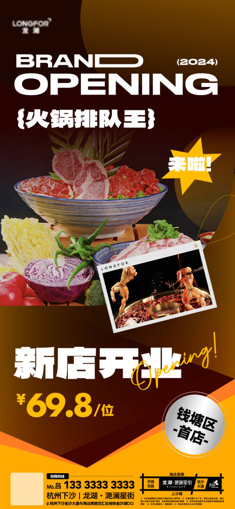 源文件下载【商业购物中心新店开业海报】编号：41120031319329730