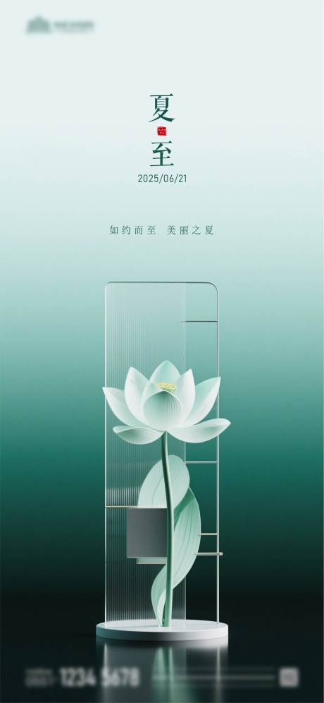 源文件下载【夏至节气海报】编号：74280031378543796