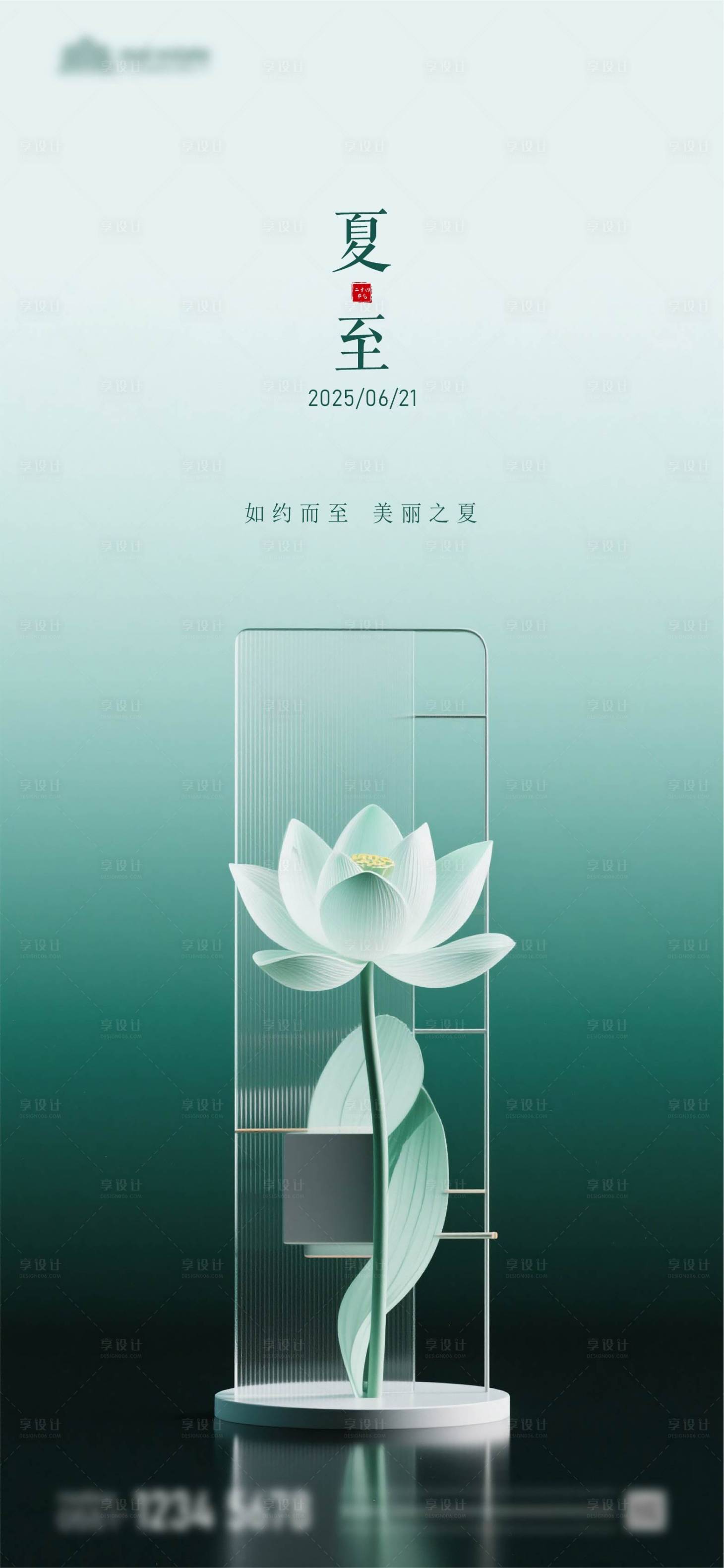 源文件下載【享設計】搜索編號：74280031378543796【夏至節氣海報】