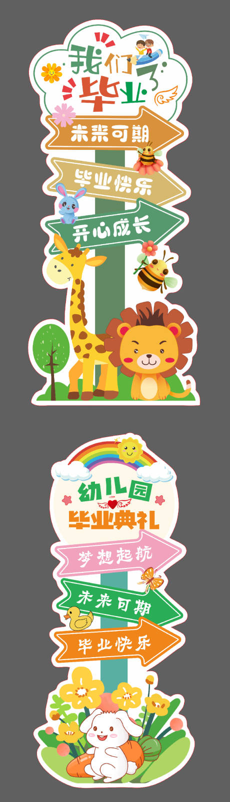 毕业季导视牌