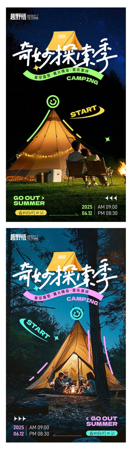 源文件下载【露营海报】编号：30650031210501467