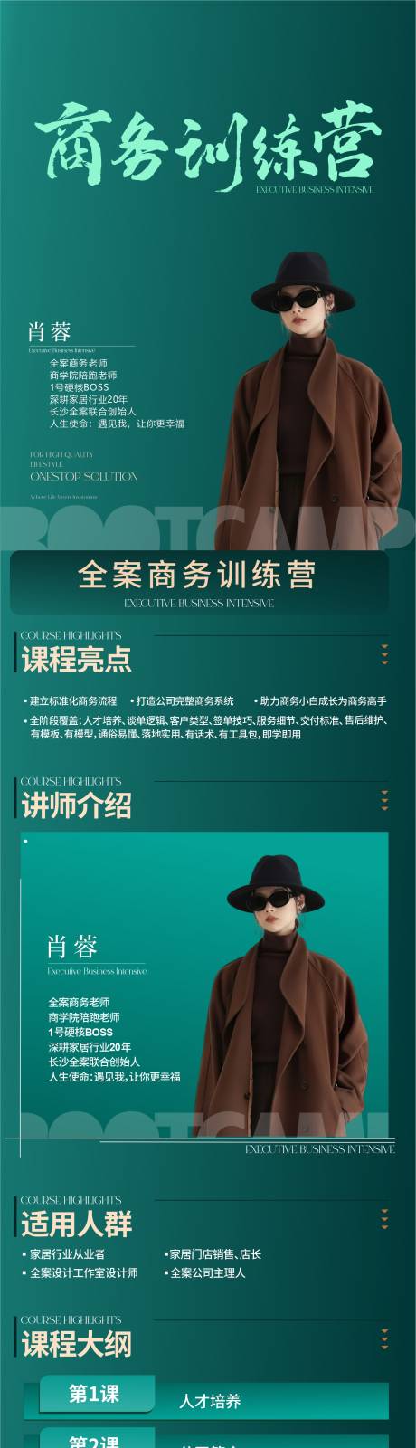 源文件下载【课程营销推广海报长图】编号：92320031190831623