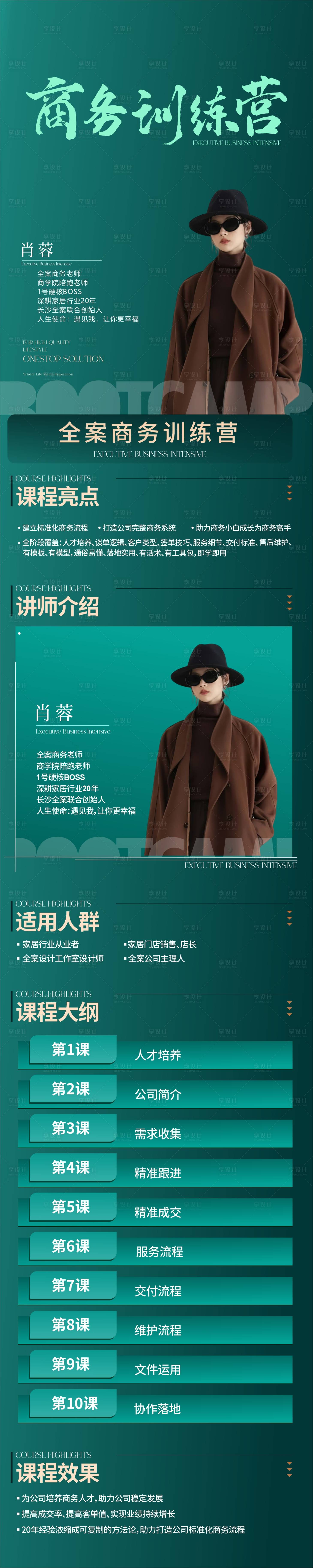 源文件下載【享設(shè)計】搜索編號：92320031190831623【課程營銷推廣海報長圖】