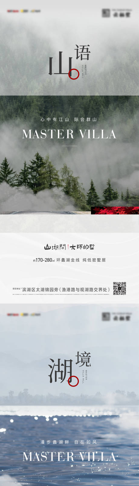 源文件下载【中式现代山湖叠墅系列海报】编号：28250031334858918
