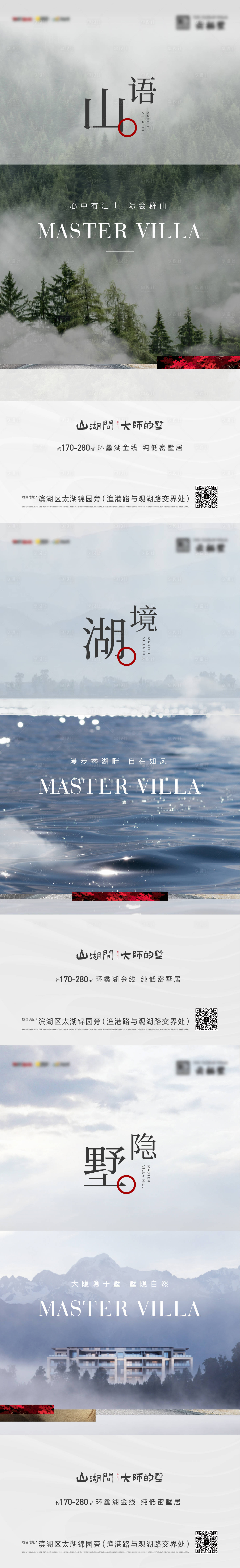 源文件下载【中式现代山湖叠墅系列海报】编号：28250031334858918
