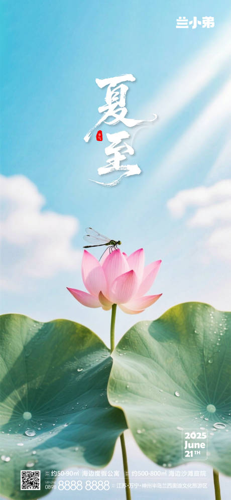 源文件下載【享設計】搜索編號：52630031403256043【夏至熱點海報】