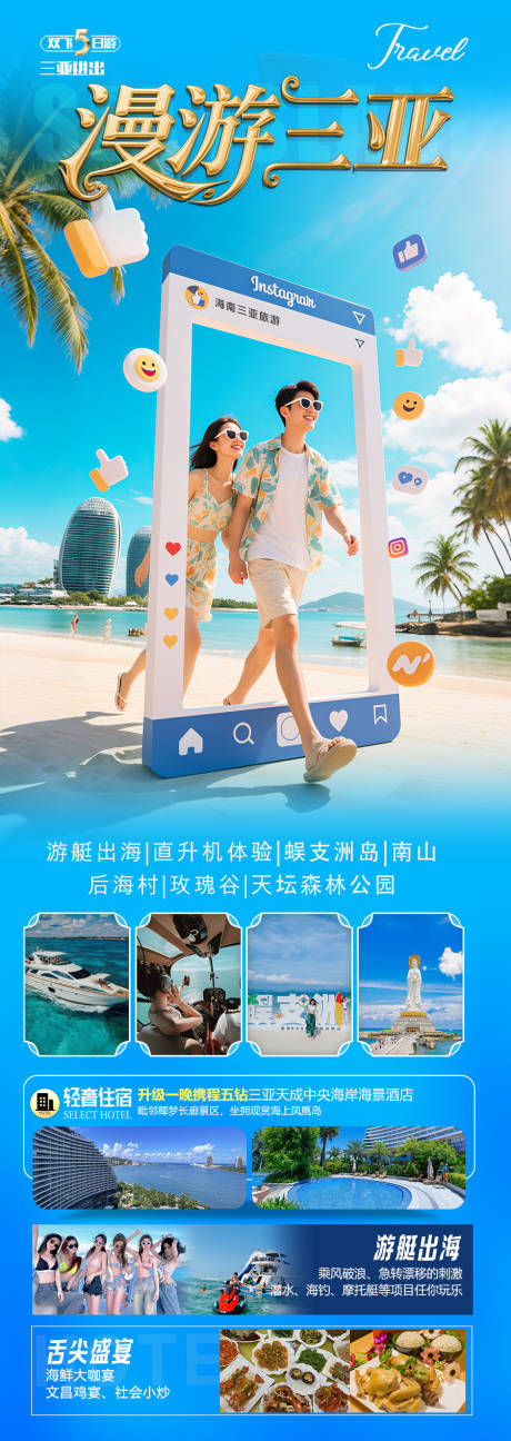 源文件下载【海南三亚旅游海报】编号：67700031370664848