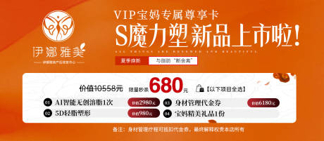 源文件下載【享設計】搜索編號：81210031444221153【瘦身促銷電商banner】