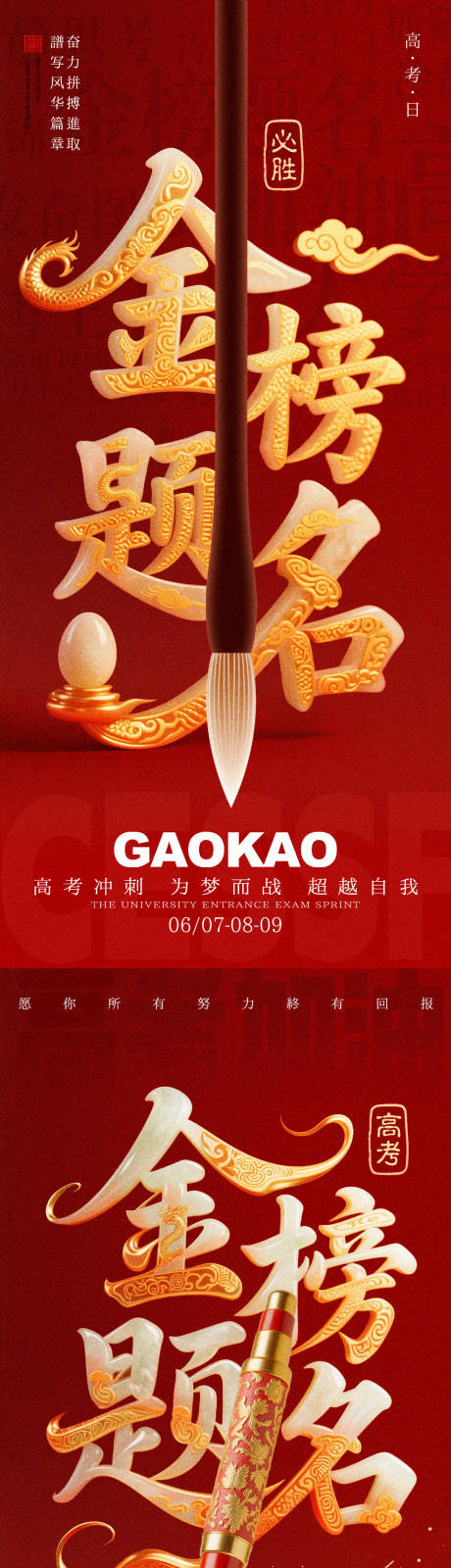 源文件下載【高考金榜題名紅金系列海報】編號：26770031148033009