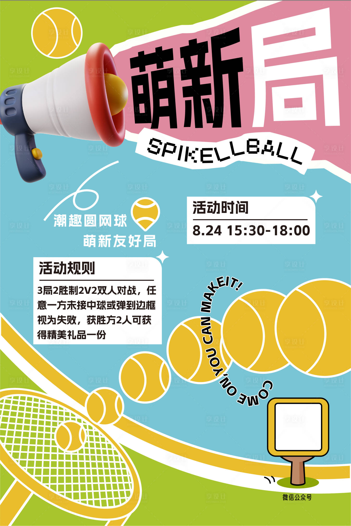 源文件下載【享設計】搜索編號：97950031584526943【網球社區活動規則海報展板】