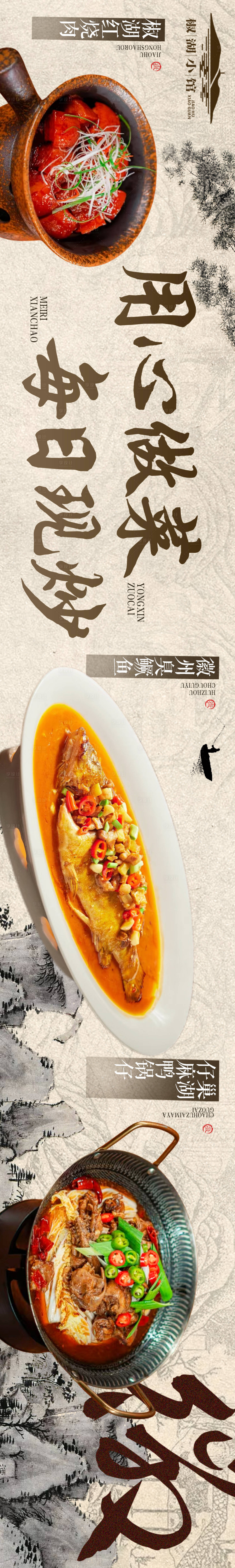 源文件下載【享設計】搜索編號：99730031602104145【徽菜炒菜】
