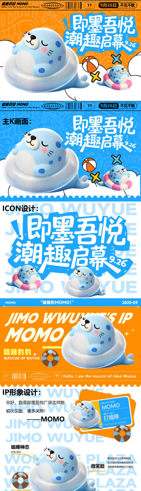 夏日IP 