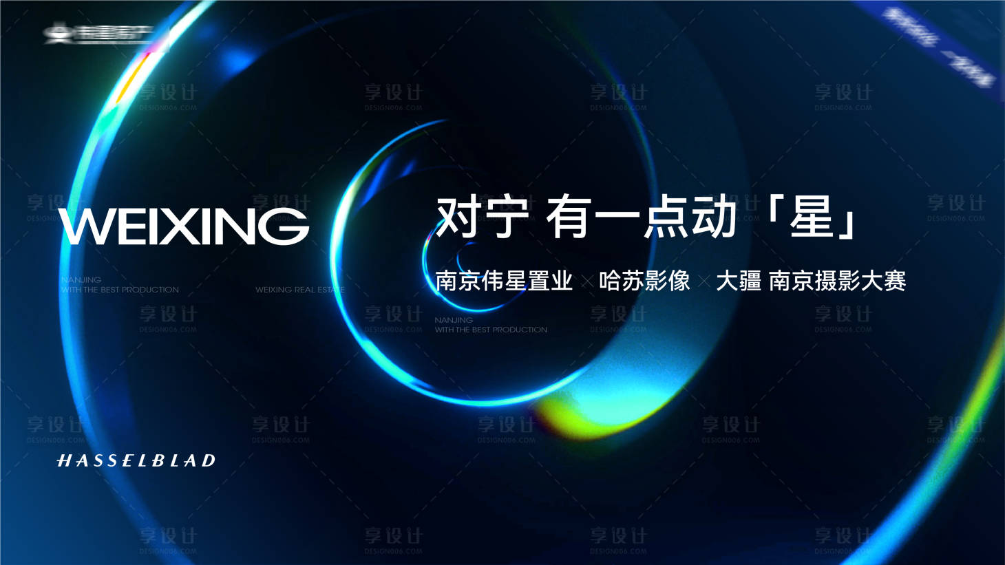 源文件下载【享设计】搜索编号：99490031178542641【摄影大赛】