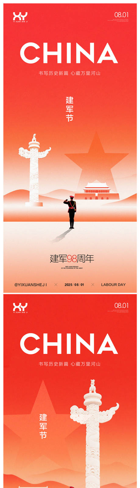 源文件下载【81建军节节日系列海报】编号：58140031604758535