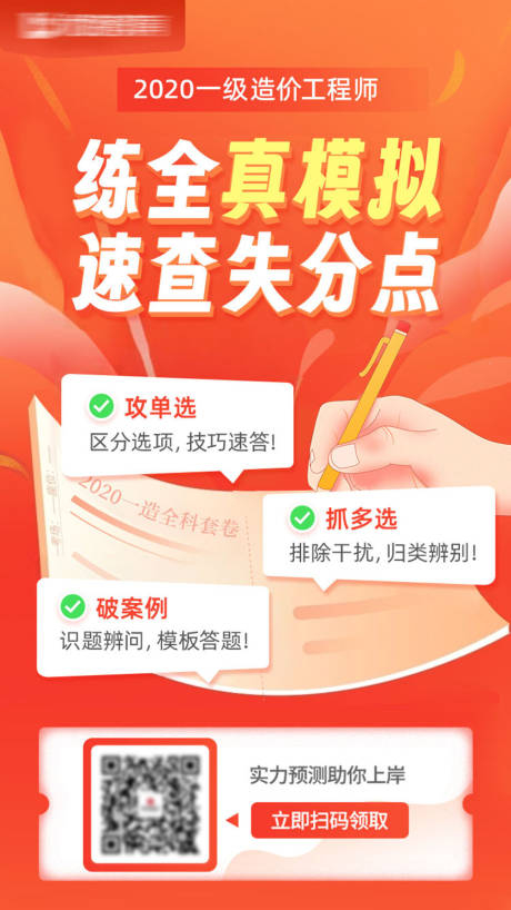 考前冲刺模考海报
