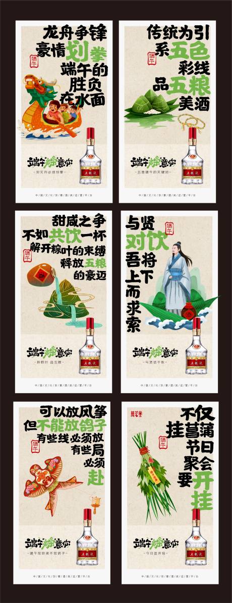 源文件下载【端午节朋友圈海报】编号：88080031254428800