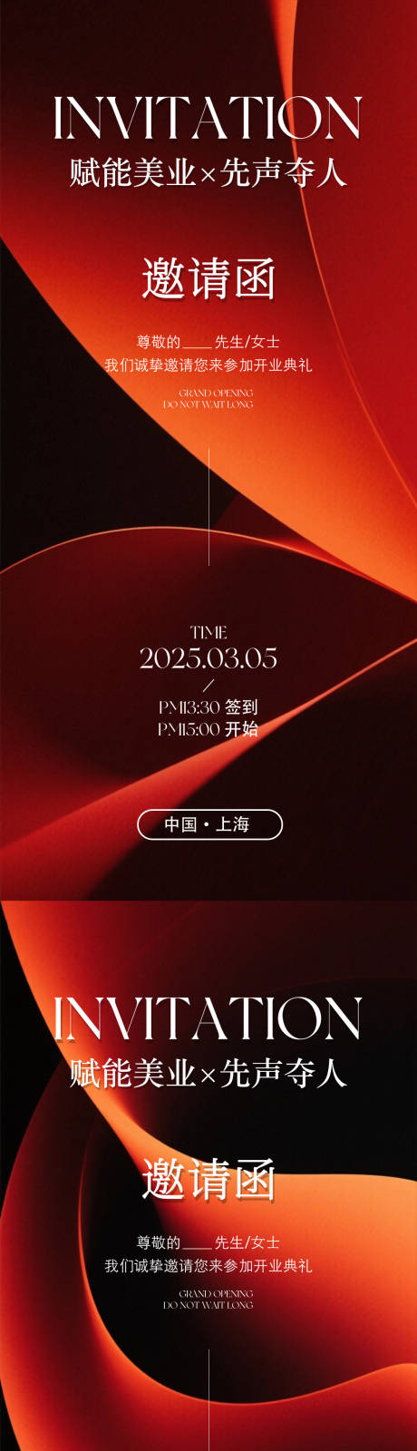 源文件下载【高端邀请函海报】编号：59230031292973405