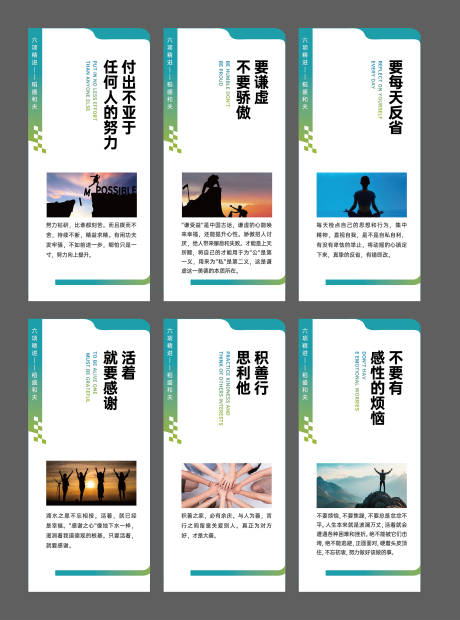 源文件下載【享設計】搜索編號：74320031183622736【六項精進文化墻系列海報】