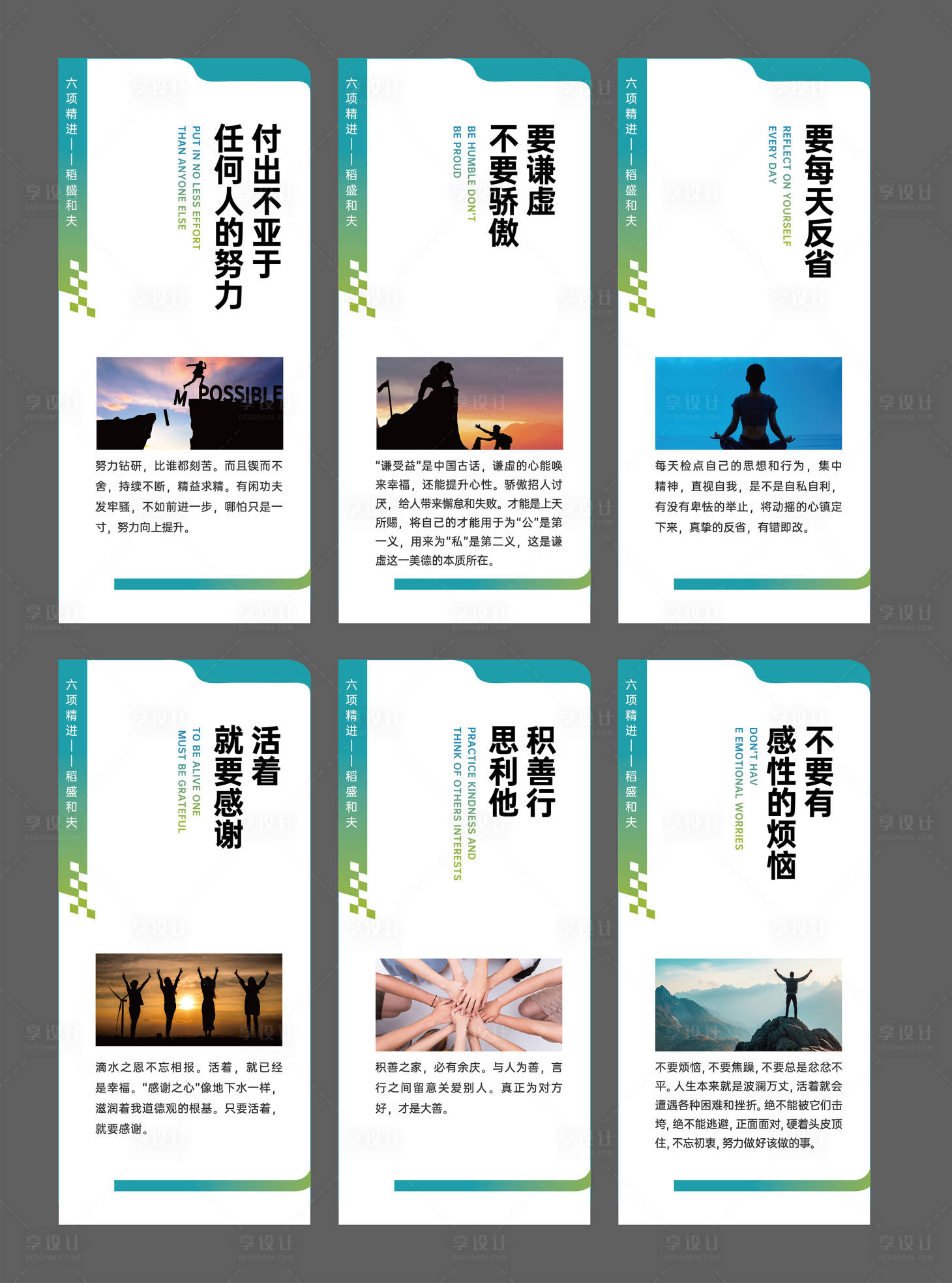 源文件下载【享设计】搜索编号：74320031183622736【六项精进文化墙系列海报】