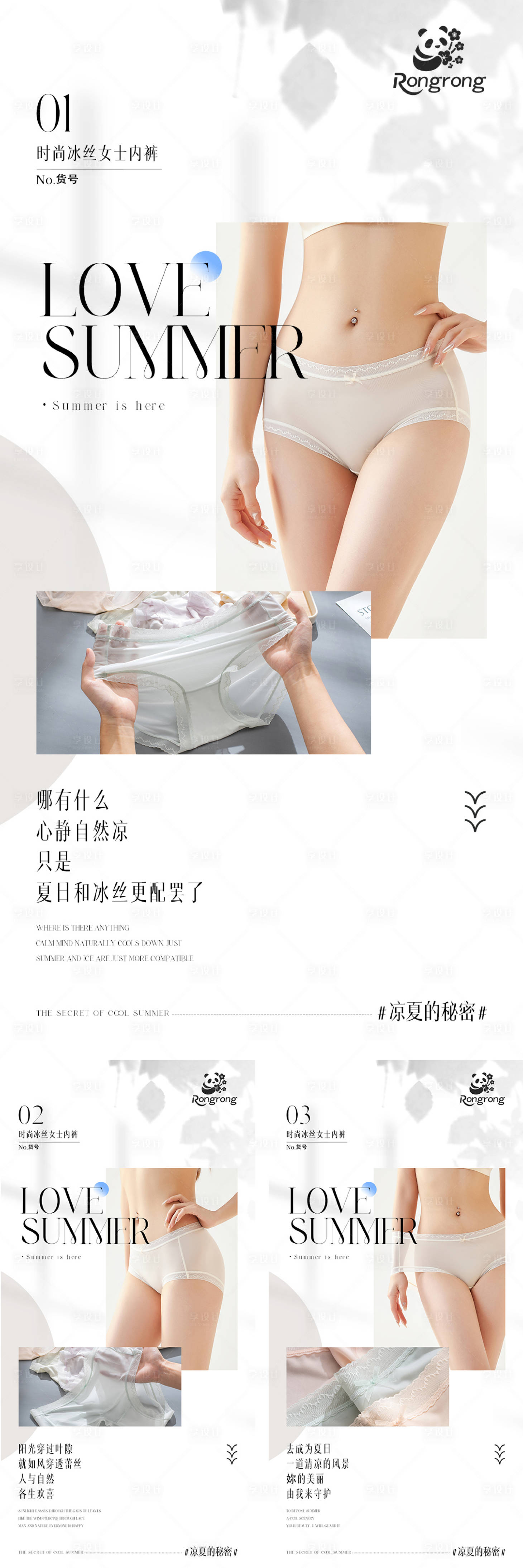源文件下载【享设计】搜索编号：29780031295551409【女士内裤产品海报】