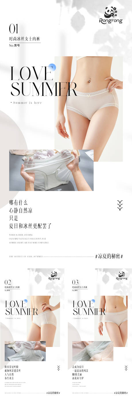 女士内裤产品海报