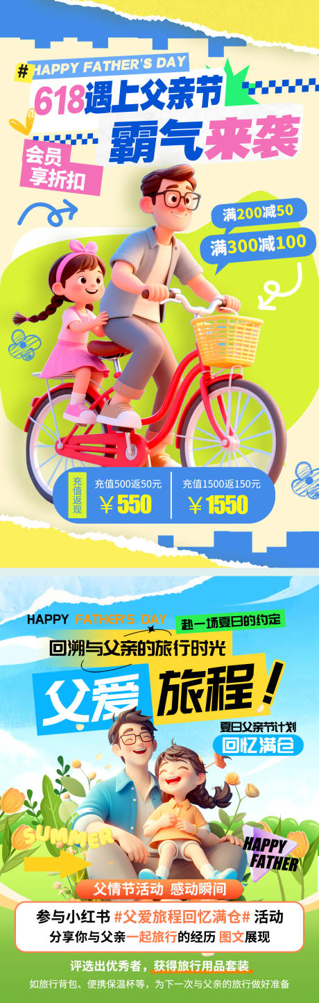 源文件下载【父亲节海报】编号：18200031268435378