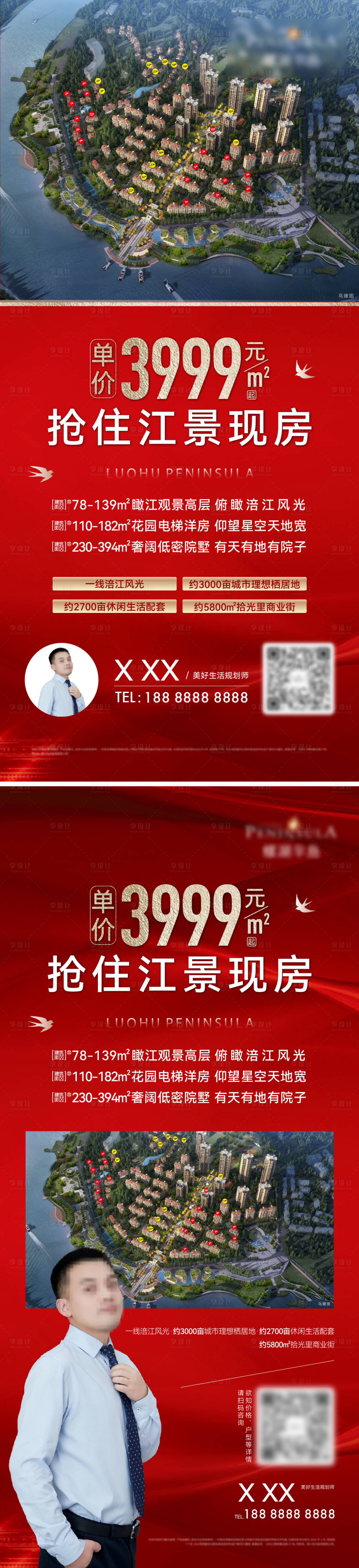 源文件下载【享设计】搜索编号：72520031602307029【地产江景现房销售海报】