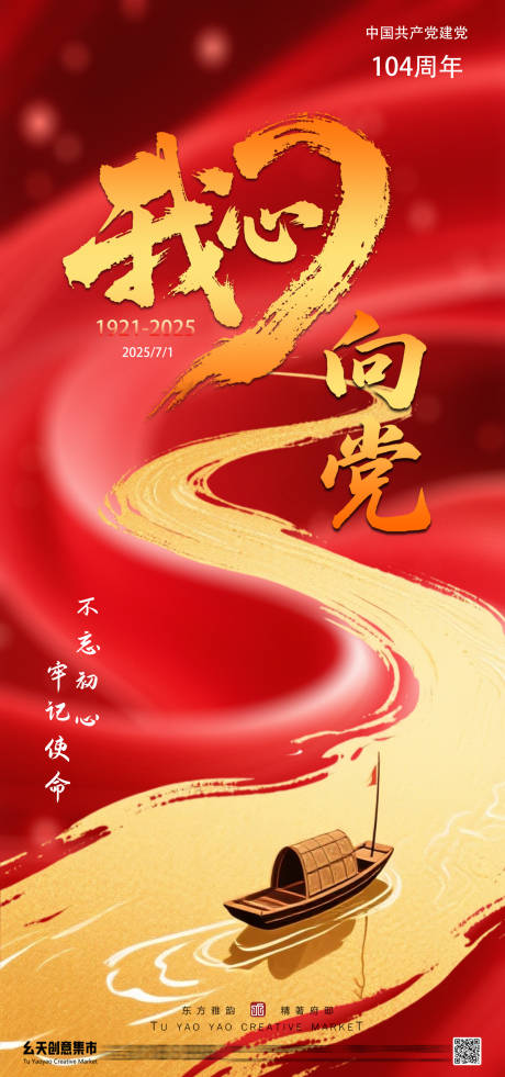源文件下載【建黨節海報】編號：68660031615252971