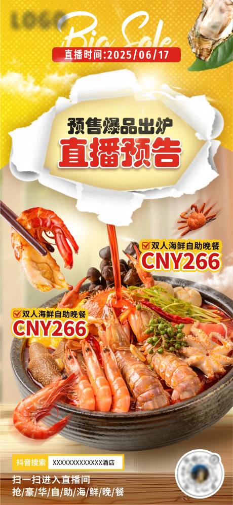 源文件下载【酒店自助海鲜抖音直播海报】编号：23450031413457437
