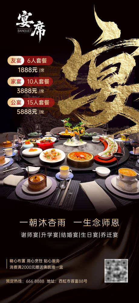 高级感宴会餐饮海报