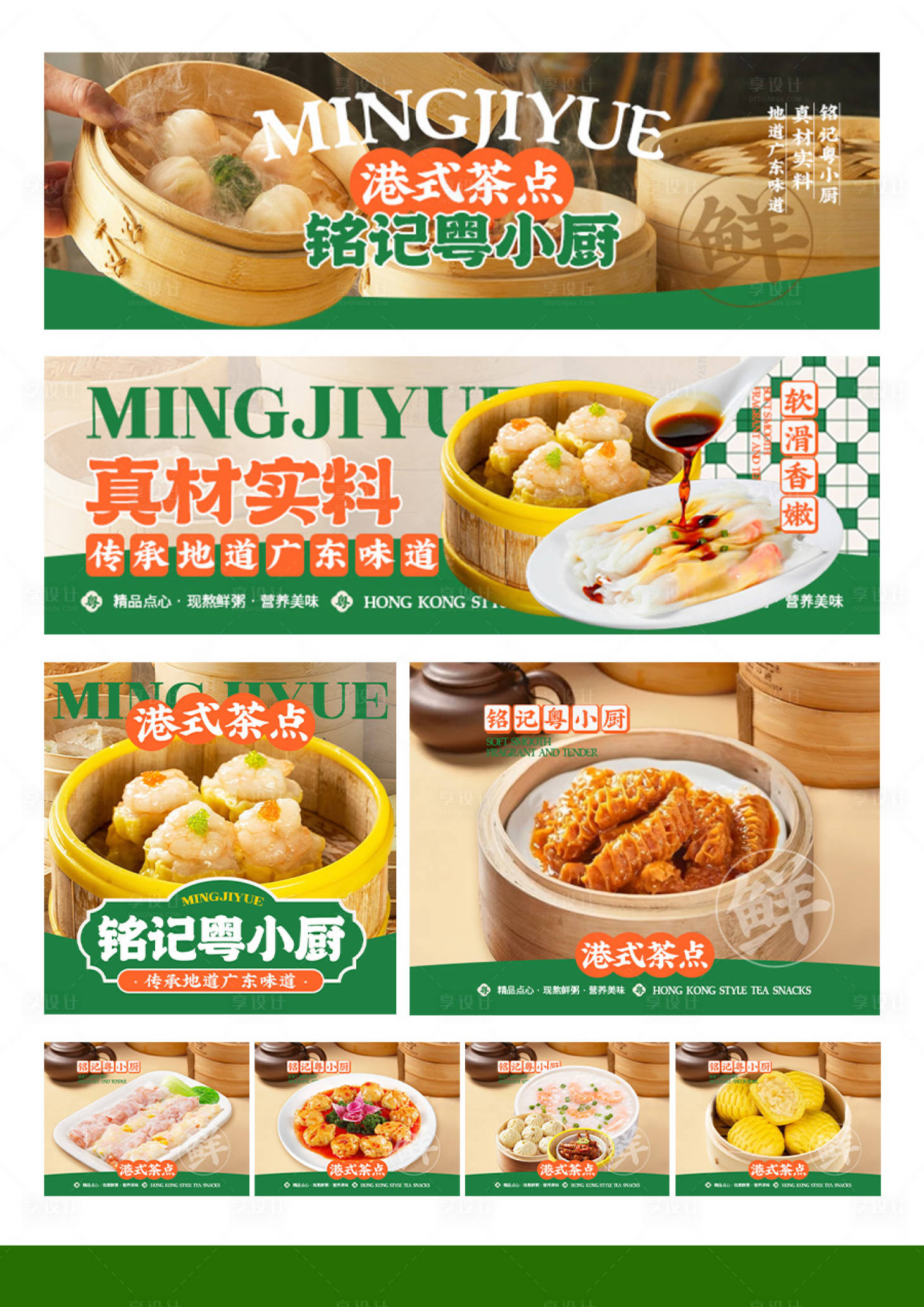 源文件下載【享設計】搜索編號：36060031390884338【廣式粵菜點心外賣店招海報】