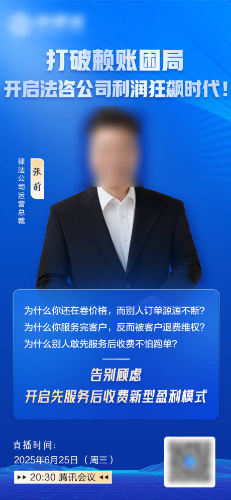 源文件下載【法律課程直播海報】編號：79590031640409228