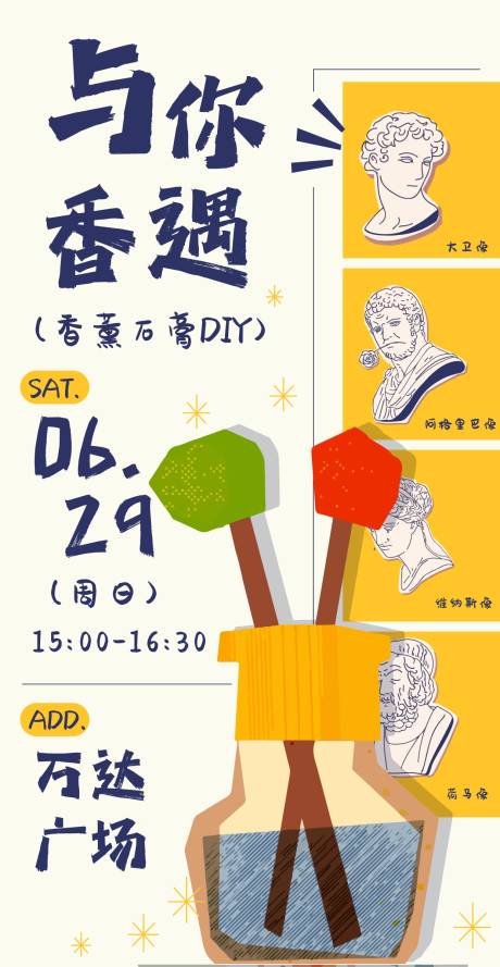 源文件下载【香薰蜡片干花DIY手作宣传海报】编号：81830031423427423