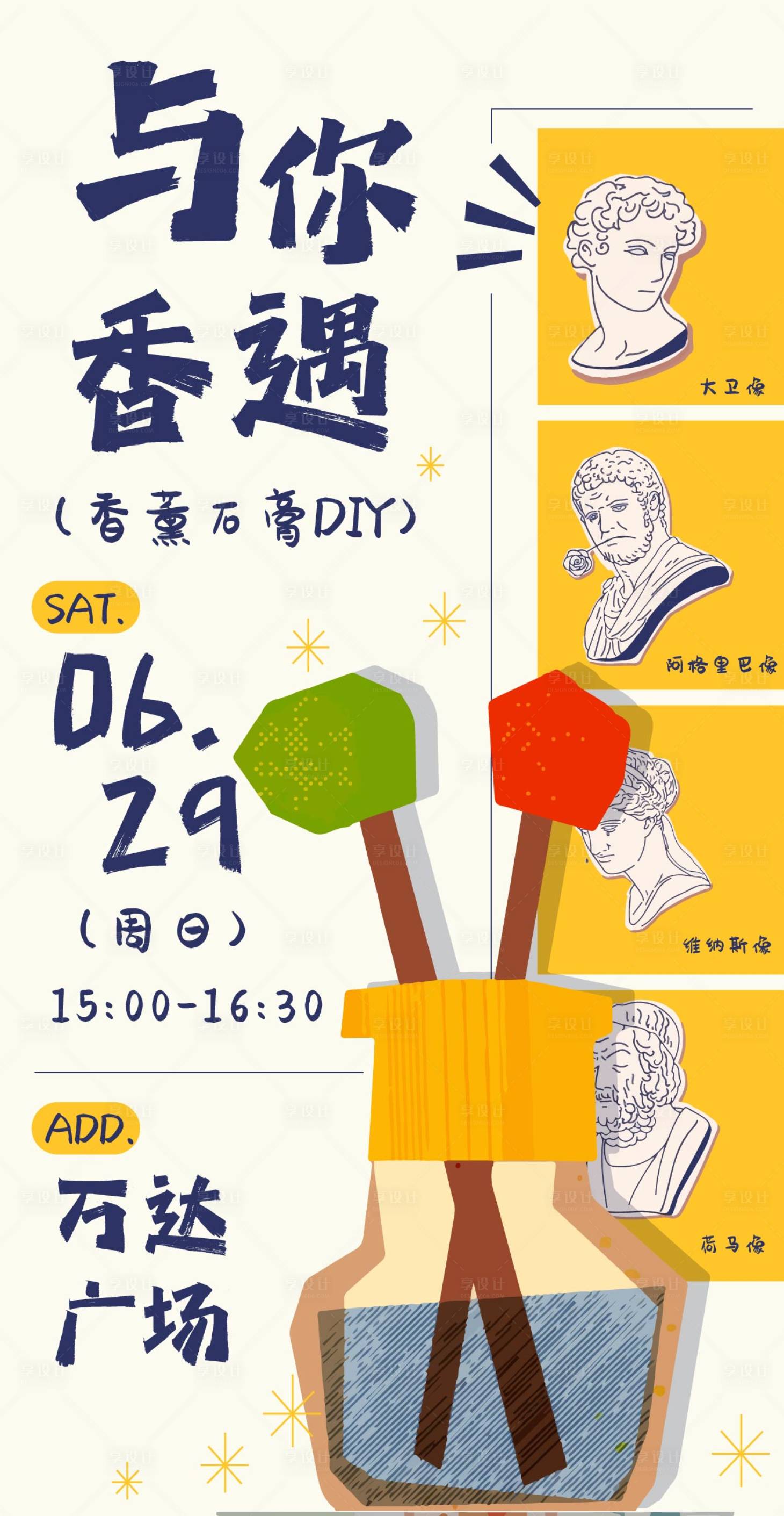 源文件下載【享設計】搜索編號：81830031423427423【香薰蠟片干花DIY手作宣傳海報】