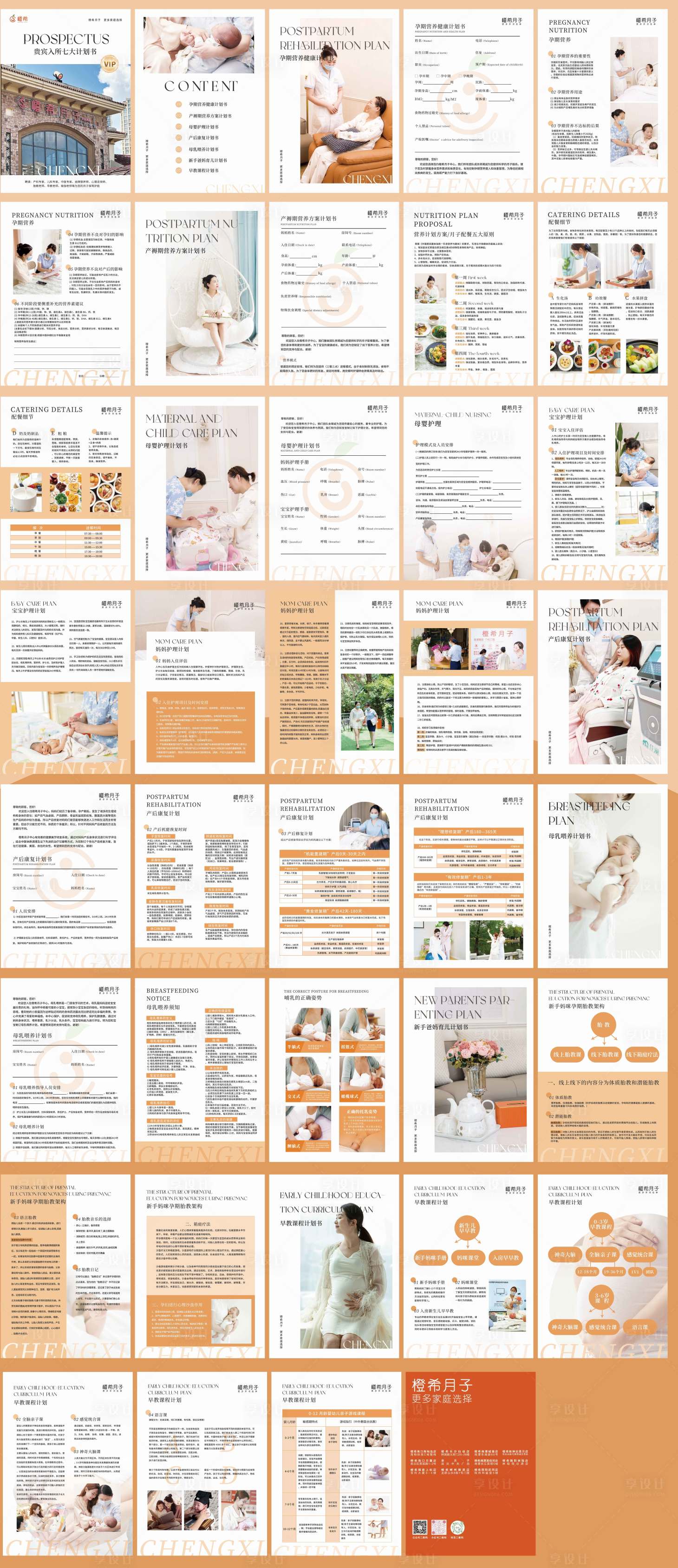 源文件下載【享設計】搜索編號：81390031243051169【月子中心畫冊計劃書】