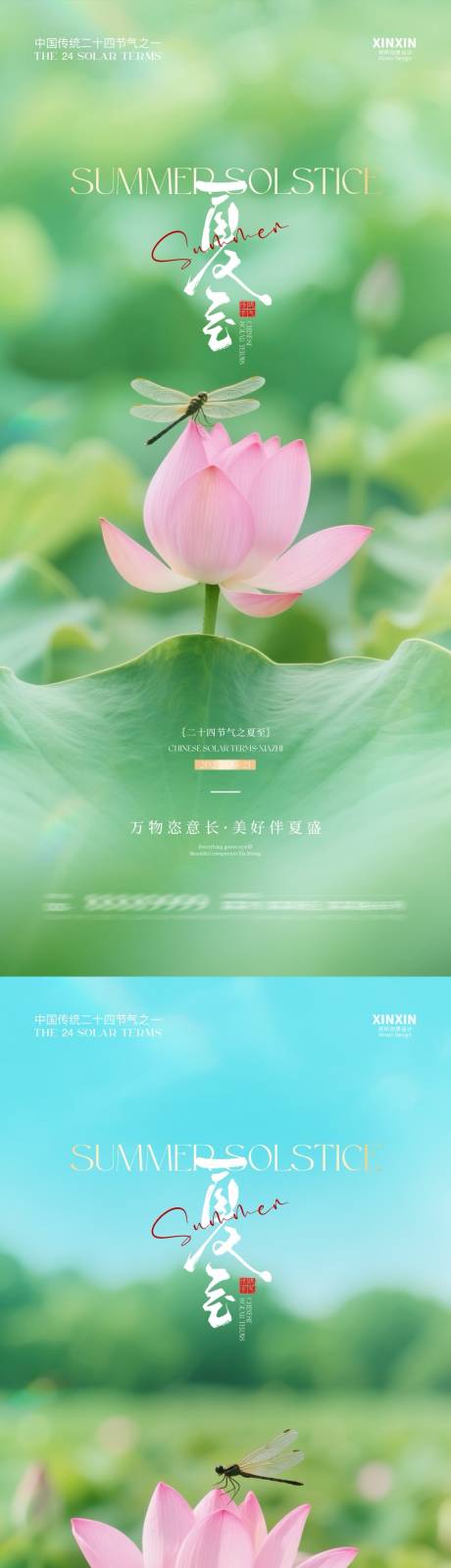 源文件下載【地產夏至節氣清新海報】編號：19850031221423223