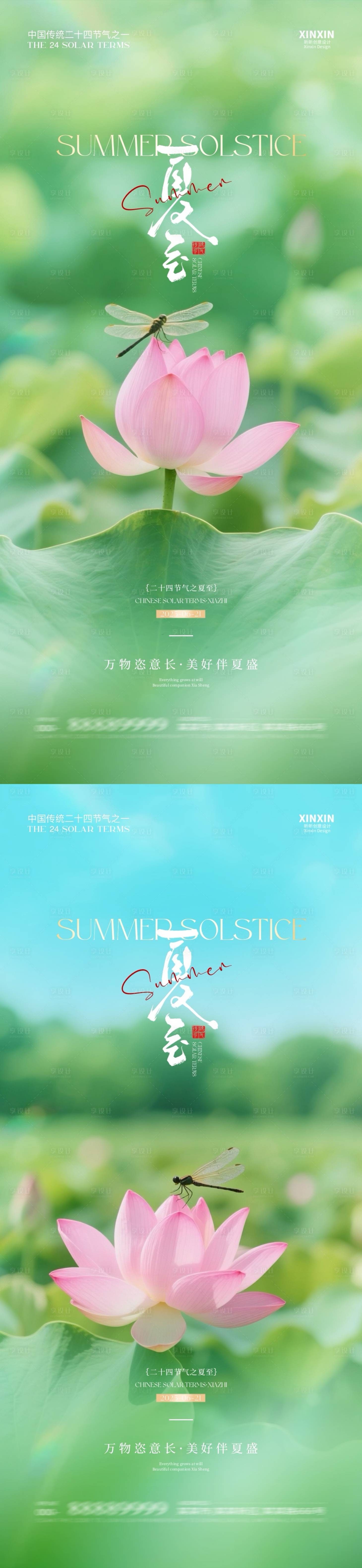 源文件下載【地產夏至節氣清新海報】編號：19850031221423223
