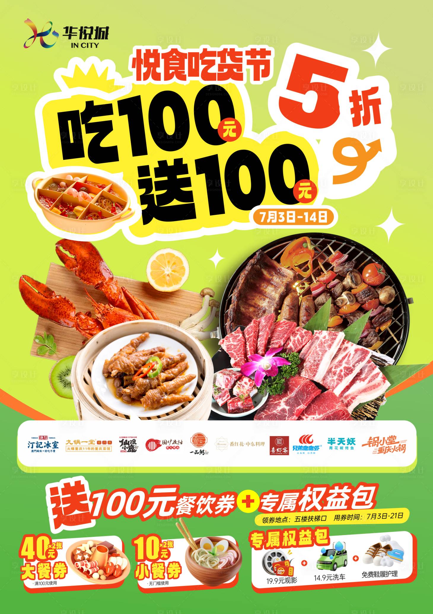 源文件下载【享设计】搜索编号：30570031277433634【餐饮 】
