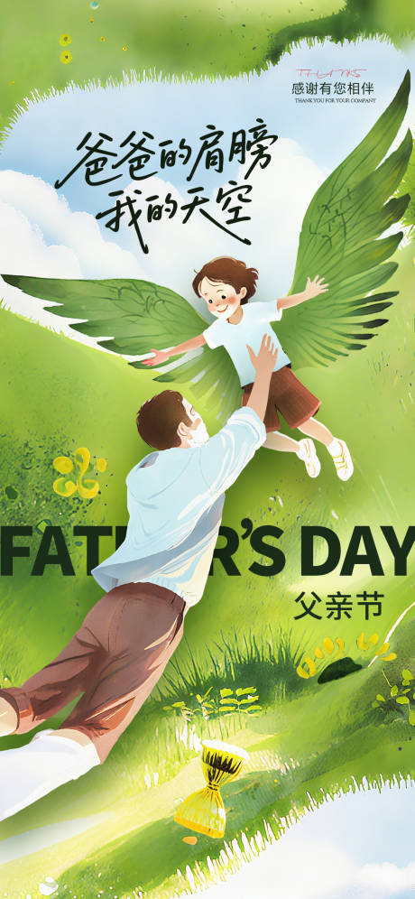 源文件下載【享設計】搜索編號：48630031320658130【父親節海報】