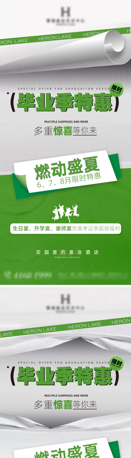 毕业季系列海报
