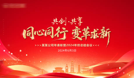 源文件下載【企業年終總結會議紅金主畫面】編號：61690031212246849