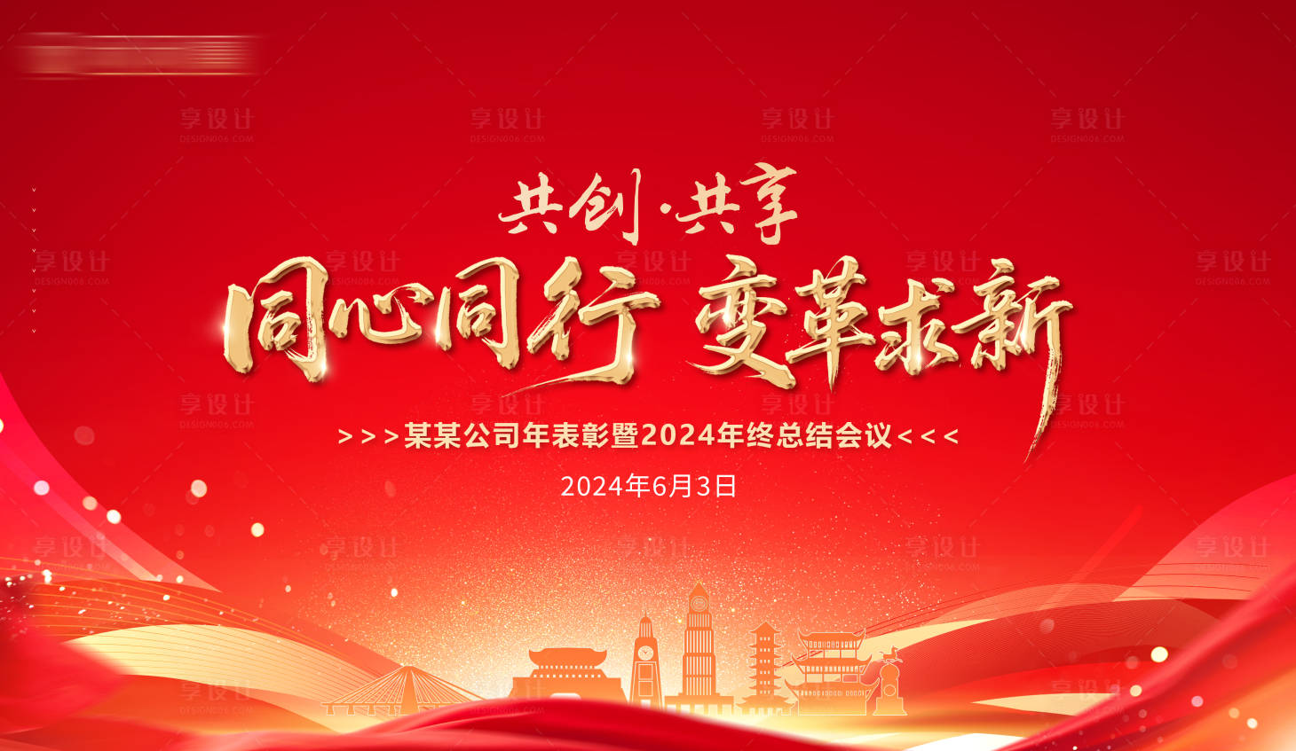 源文件下載【享設(shè)計(jì)】搜索編號(hào)：61690031212246849【企業(yè)年終總結(jié)會(huì)議紅金主畫面】