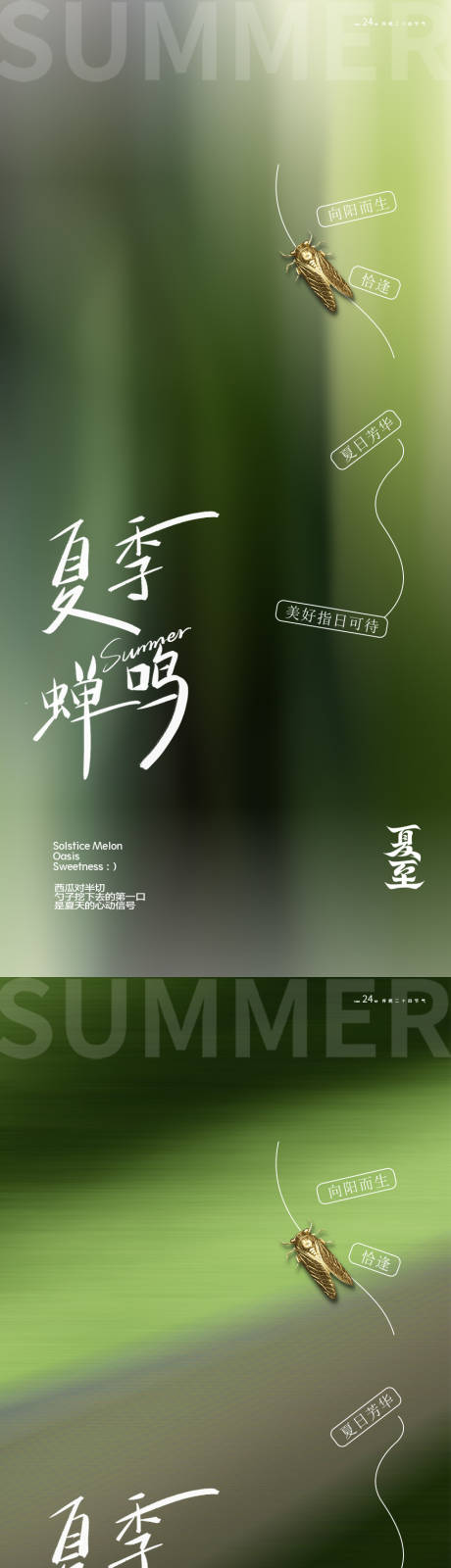 源文件下载【享设计】搜索编号：17060031361487718【夏至知了海报】