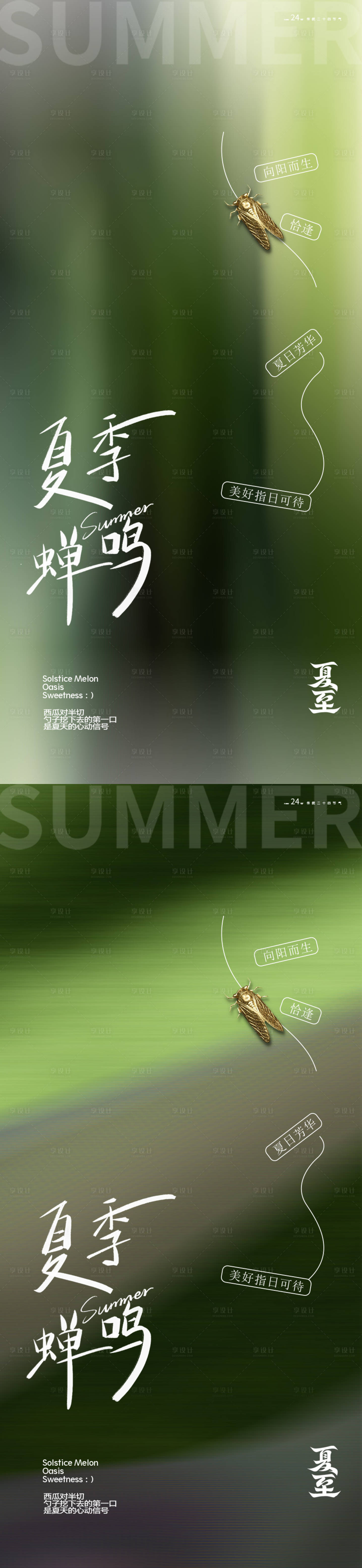 源文件下載【享設計】搜索編號：17060031361487718【夏至知了海報】