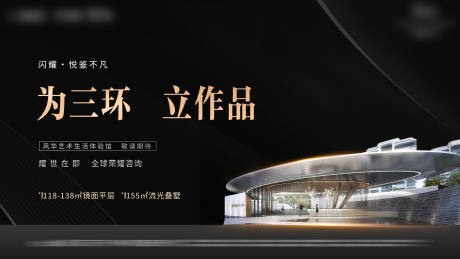 源文件下載【地產戶外黑金海報】編號：62990031559759337
